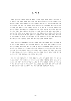 [소비자행동론] [소비자행동론]파티전문업체 `클럽프렌즈` 마케팅전략 분석 및 제언(A+리포트)-2