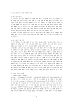[소비자행동론] [소비자행동론]파티전문업체 `클럽프렌즈` 마케팅전략 분석 및 제언(A+리포트)-7