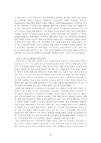 [소비자행동론] [소비자행동론]파티전문업체 `클럽프렌즈` 마케팅전략 분석 및 제언(A+리포트)-8