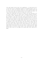 [소비자행동론] [소비자행동론]파티전문업체 `클럽프렌즈` 마케팅전략 분석 및 제언(A+리포트)-9