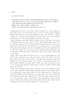 [소비자행동론] [소비자행동론]파티전문업체 `클럽프렌즈` 마케팅전략 분석 및 제언(A+리포트)-10