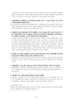 [소비자행동론] [소비자행동론]파티전문업체 `클럽프렌즈` 마케팅전략 분석 및 제언(A+리포트)-18