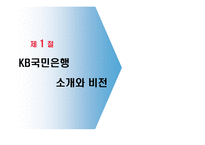 [서비스마케팅] [서비스마케팅] 국민은행 CRM 사례분석(A+리포트)-3