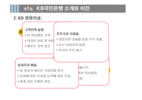[서비스마케팅] [서비스마케팅] 국민은행 CRM 사례분석(A+리포트)-5