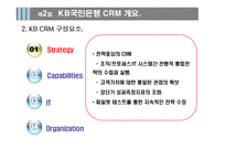 [서비스마케팅] [서비스마케팅] 국민은행 CRM 사례분석(A+리포트)-10