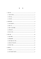 [창업론] [벤처창업론] MT대행 전문업체 창업계획서(A+리포트)-2
