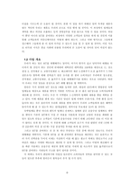 [창업론] [벤처창업론] MT대행 전문업체 창업계획서(A+리포트)-4