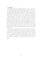 [창업론] [벤처창업론] MT대행 전문업체 창업계획서(A+리포트)-5