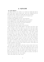 [창업론] [벤처창업론] MT대행 전문업체 창업계획서(A+리포트)-6