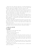 [창업론] [벤처창업론] MT대행 전문업체 창업계획서(A+리포트)-9