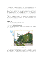 [창업론] [벤처창업론] MT대행 전문업체 창업계획서(A+리포트)-11