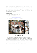 [창업론] [벤처창업론] MT대행 전문업체 창업계획서(A+리포트)-12