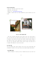 [창업론] [벤처창업론] MT대행 전문업체 창업계획서(A+리포트)-13