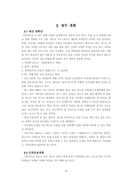 [창업론] [벤처창업론] MT대행 전문업체 창업계획서(A+리포트)-16