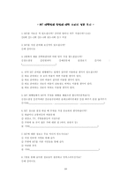 [창업론] [벤처창업론] MT대행 전문업체 창업계획서(A+리포트)-20