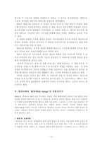 [주거학] [주거학]친환경주거 사례분석 및 발전과제(A+리포트)-10
