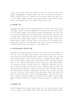 [가상공동체] 가상공동체의 배경, 발전, 유형, 특성과 가상공동체의 전제조건, 학습공동체 및 가상공동체의 활용 사례 분석-5