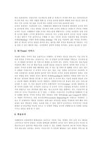 [가상공동체] 가상공동체의 배경, 발전, 유형, 특성과 가상공동체의 전제조건, 학습공동체 및 가상공동체의 활용 사례 분석-6