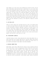 [가상공동체] 가상공동체의 배경, 발전, 유형, 특성과 가상공동체의 전제조건, 학습공동체 및 가상공동체의 활용 사례 분석-7