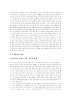 [가상공동체] 가상공동체의 배경, 발전, 유형, 특성과 가상공동체의 전제조건, 학습공동체 및 가상공동체의 활용 사례 분석-8