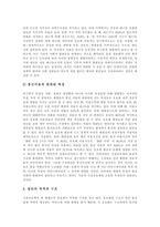 [가상공동체] 가상공동체의 배경, 발전, 유형, 특성과 가상공동체의 전제조건, 학습공동체 및 가상공동체의 활용 사례 분석-9