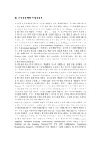 [가상공동체] 가상공동체의 배경, 발전, 유형, 특성과 가상공동체의 전제조건, 학습공동체 및 가상공동체의 활용 사례 분석-11