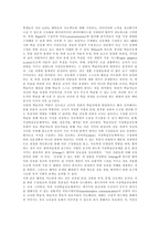 [가상공동체] 가상공동체의 배경, 발전, 유형, 특성과 가상공동체의 전제조건, 학습공동체 및 가상공동체의 활용 사례 분석-12