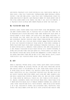 [가상공동체] 가상공동체의 배경, 발전, 유형, 특성과 가상공동체의 전제조건, 학습공동체 및 가상공동체의 활용 사례 분석-13