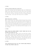 [판례] 다양한 판례 사례(의료사고 관련 판례, 재개발 관련 판례, 재산분할청구 관련 판례, 죄수결정기준 관련 판례, 환경법 관련 판례, 증권계좌 손해배상책임 관련 판례)-4