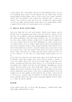 [목판인쇄, 금속활자, 도활자인쇄, 한글활자인쇄, 인쇄술] 목판인쇄의 역사, 금속활자의 역사, 도활자와 한글활자 인쇄, 일본으로 건너간 조선의 인쇄술에 관한 분석-8