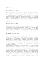 [빈곤, 결식아동] 빈곤, 결식아동의 실태와 결식아동 지원 사례 및 향후 빈곤, 결식아동을 위한 대책 분석-3