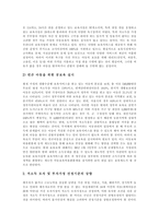 [빈곤, 결식아동] 빈곤, 결식아동의 실태와 결식아동 지원 사례 및 향후 빈곤, 결식아동을 위한 대책 분석-5