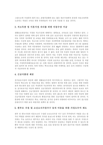 [빈곤, 결식아동] 빈곤, 결식아동의 실태와 결식아동 지원 사례 및 향후 빈곤, 결식아동을 위한 대책 분석-6