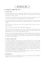 [경영경제광고학] 공익광고-2