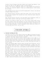 [경영경제광고학] 공익광고-3