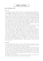 [경영경제광고학] 공익광고-7