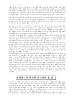 [경영경제광고학] 공익광고-8
