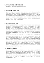 [경영경제학] 에버랜드 보고서-2