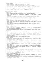 [경영경제학] 에버랜드 보고서-4
