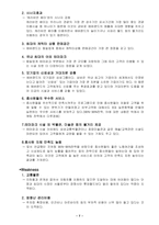 [경영경제학] 에버랜드 보고서-7