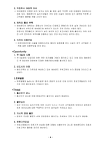 [경영경제학] 에버랜드 보고서-8