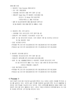 [경영경제학] 에버랜드 보고서-14