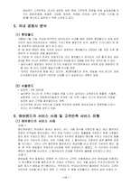 [경영경제학] 에버랜드 보고서-17