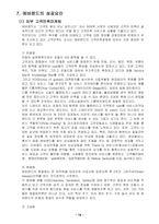 [경영경제학] 에버랜드 보고서-19