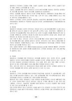 [경영경제학] 에버랜드 보고서-20