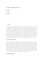 [선거보도] 선거보도의 공정성, 원칙과 선거보도의 실태 및 선거보도의 개선 방안, 선거보도의 개선 과제 분석-2