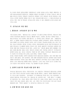 [선거보도] 선거보도의 공정성, 원칙과 선거보도의 실태 및 선거보도의 개선 방안, 선거보도의 개선 과제 분석-8
