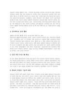 [선거보도] 선거보도의 공정성, 원칙과 선거보도의 실태 및 선거보도의 개선 방안, 선거보도의 개선 과제 분석-9