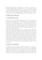 [선거보도] 선거보도의 공정성, 원칙과 선거보도의 실태 및 선거보도의 개선 방안, 선거보도의 개선 과제 분석-10