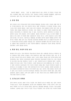 [선거보도] 선거보도의 공정성, 원칙과 선거보도의 실태 및 선거보도의 개선 방안, 선거보도의 개선 과제 분석-11